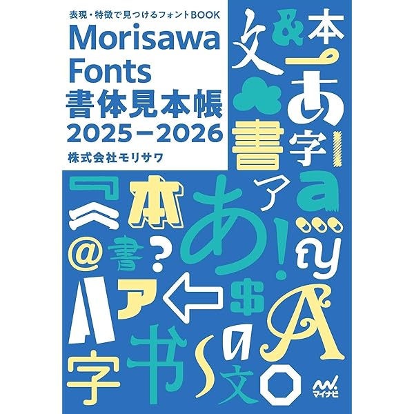 Amazon.co.jp: MORISAWA Font Select Pack PLUS : PCソフト